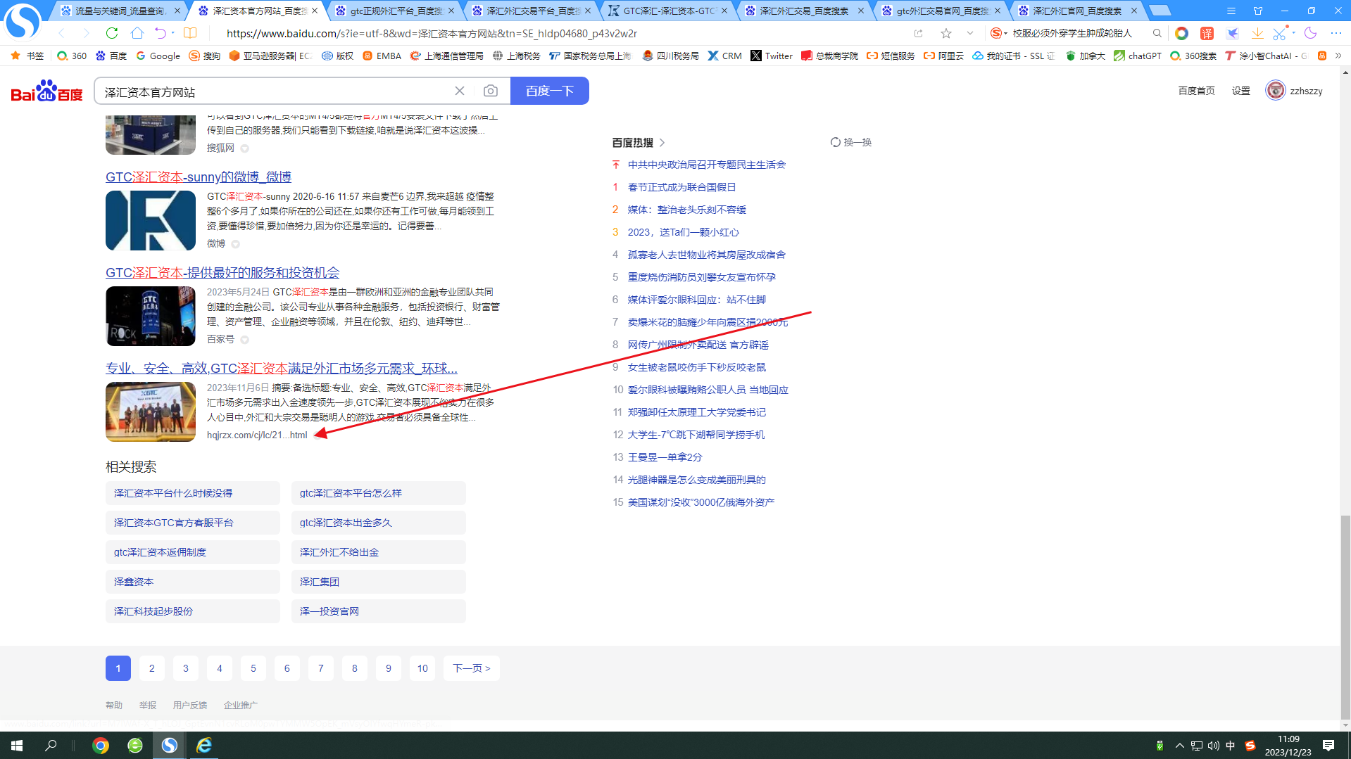 GTC泽汇-官方网站SEO优化案例